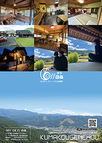 offの森チラシ表